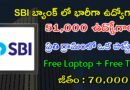 SBI బ్యాంక్ లో 51,000 ఉద్యోగాలు | Latest SBI Bank Notification 2024 | Latest Jobs In Telugu
