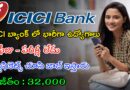 ICICI బ్యాంక్ లో ఫీజు పరీక్ష లేకుండా భారీగా ఉద్యోగాలు | Latest ICICI Bank Notification 2024 | Latest Jobs In Telugu