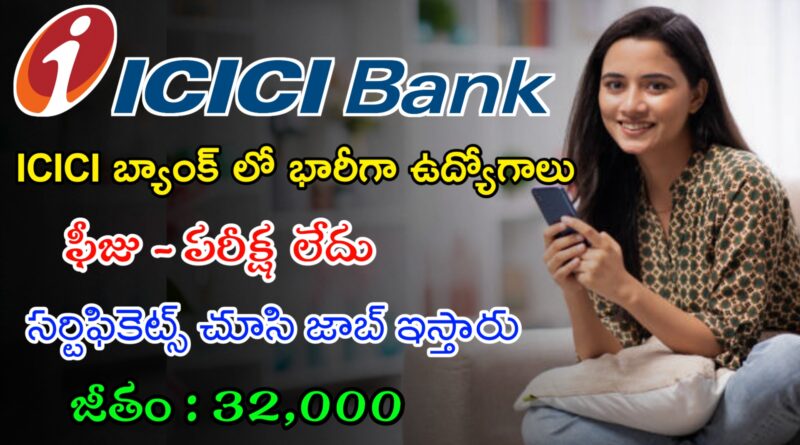 ICICI బ్యాంక్ లో ఫీజు పరీక్ష లేకుండా భారీగా ఉద్యోగాలు | Latest ICICI Bank Notification 2024 | Latest Jobs In Telugu