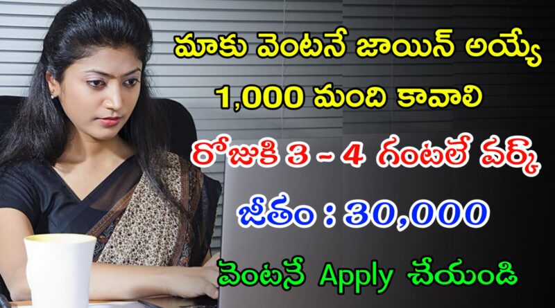 1000 పైగా పర్మినెంట్ Work From Home Jobs | Latest Indiamart Recruitment 2024 | Latest Jobs In Telugu