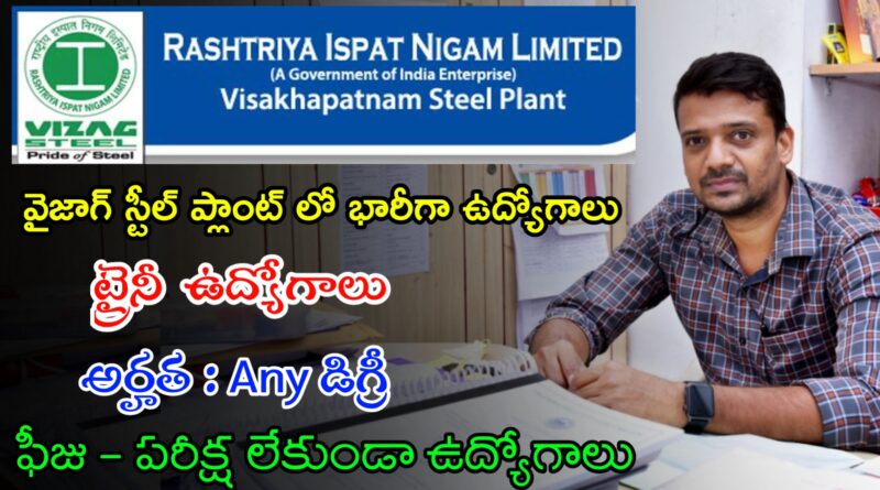 Latest Vizag Steel plant Recruitment 2024 | వైజాగ్ స్టీల్ ప్లాంట్ లో ఫీజు పరీక్ష లేకుండా ఉద్యోగాలు | Latest Jobs In Telugu